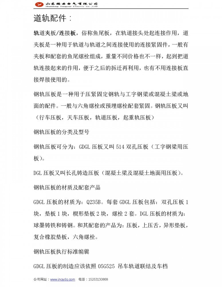 道軌配件 道軌配件