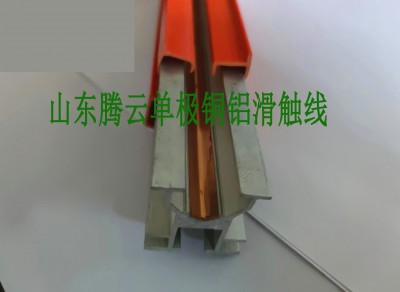 單極銅鋁安全滑觸線(xiàn)介紹